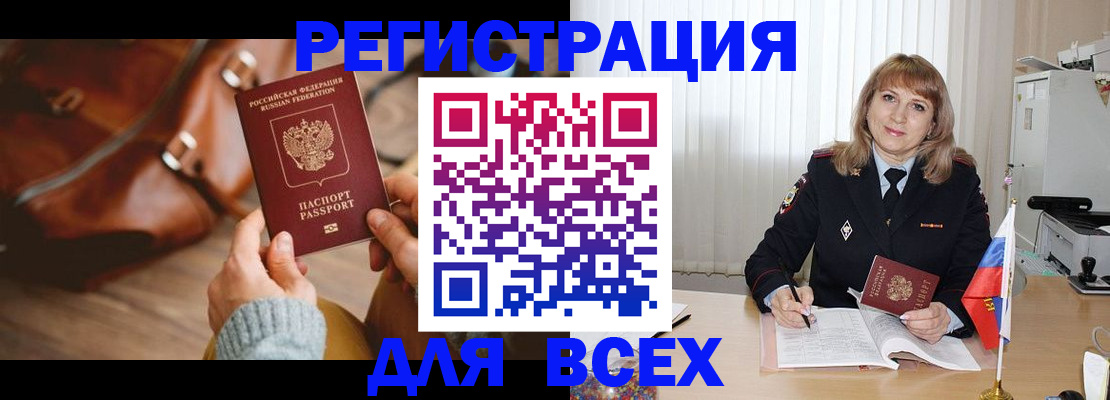 прописка в Ессентуках