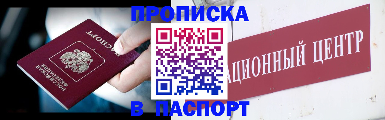 временная регистрация купить в Ессентуках