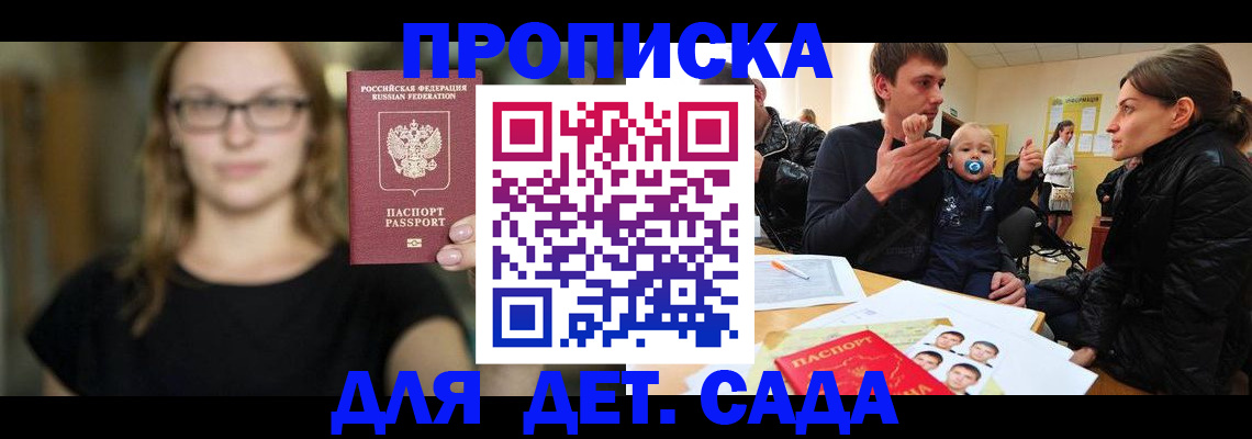 прописка для военкомата в Ессентуках