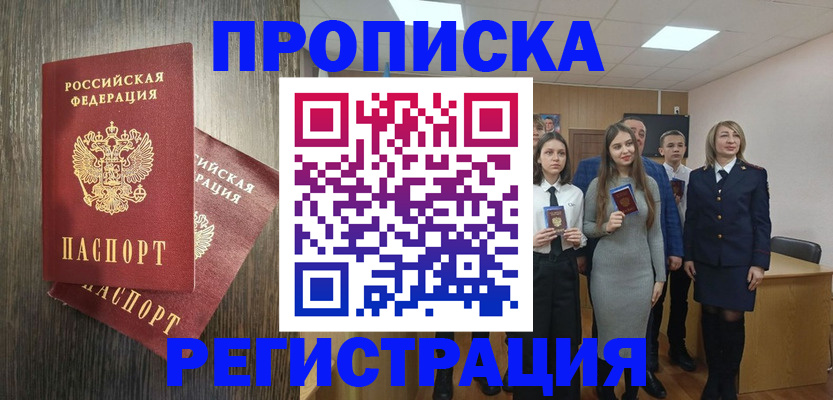 временная регистрация в квартире в Ессентуках