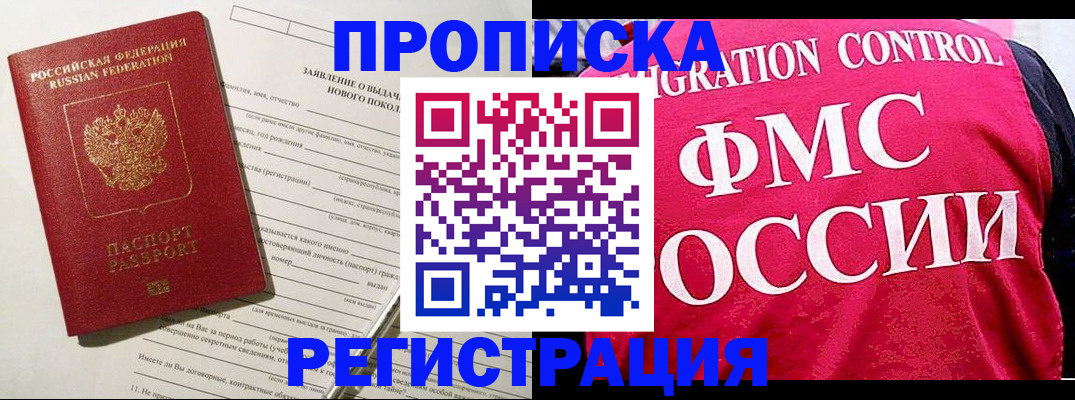 прописка для работы в Ессентуках